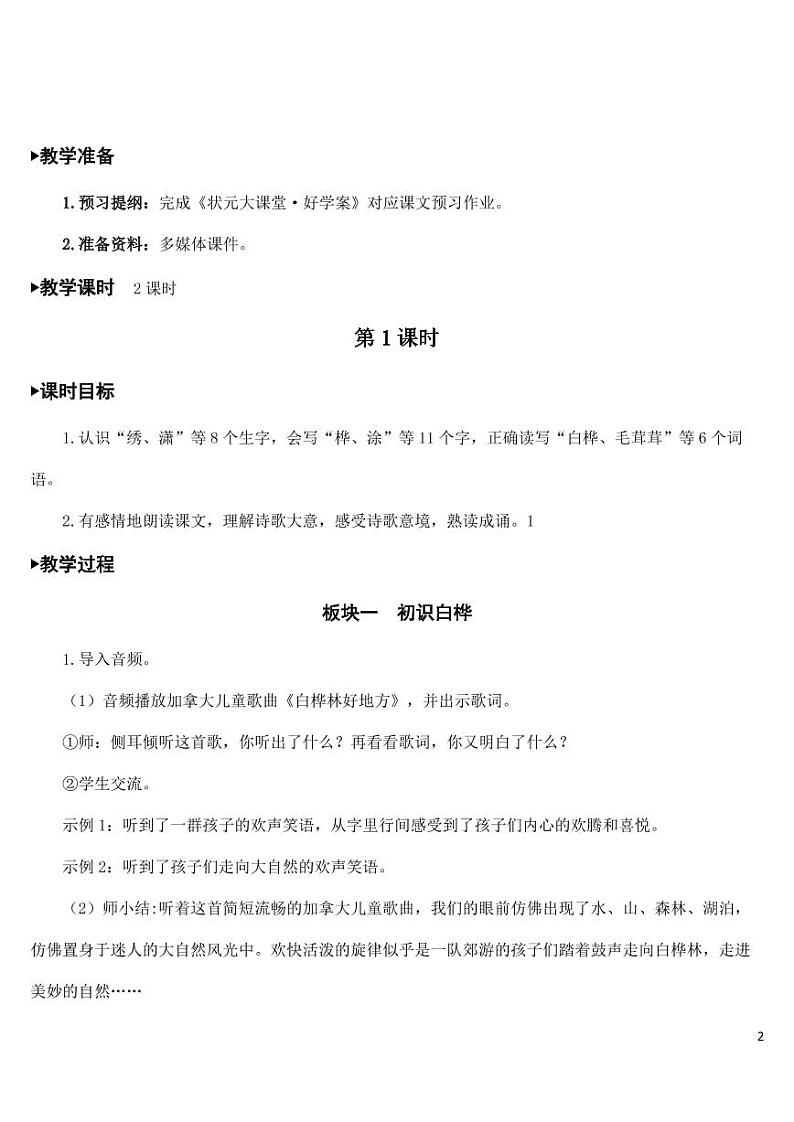 部编版人教版四年级语文下册《11白桦》精品教案教学设计小学优秀公开课02