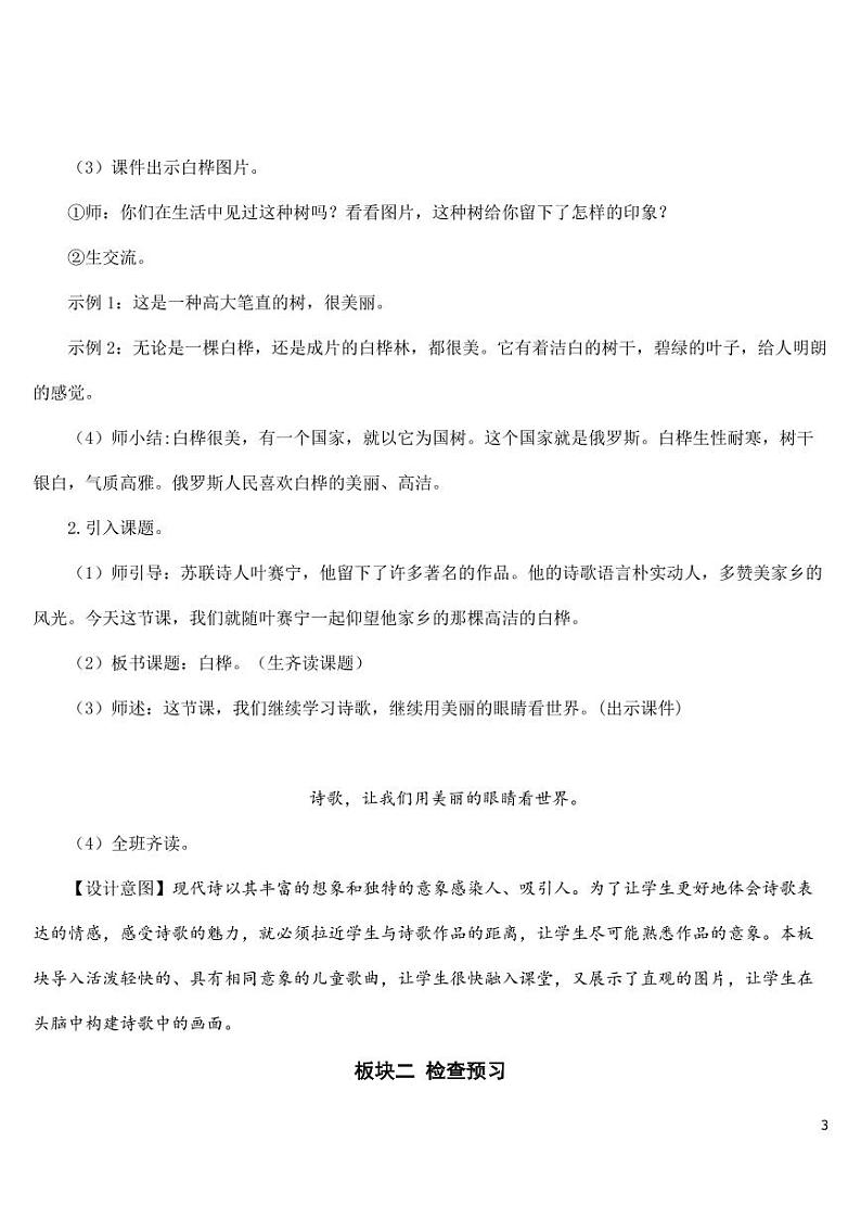 部编版人教版四年级语文下册《11白桦》精品教案教学设计小学优秀公开课03