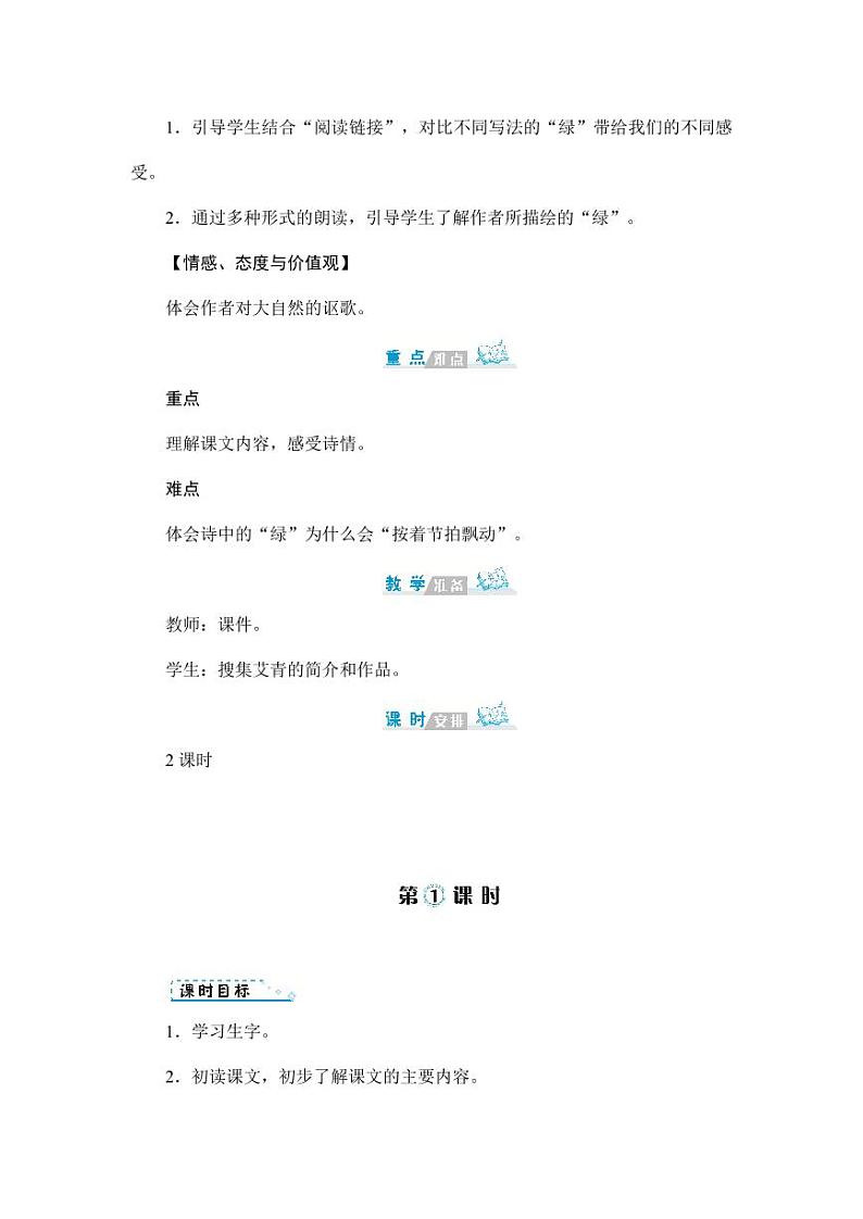 部编版人教版四年级语文下册《10绿》精品教案教学设计小学优秀公开课602