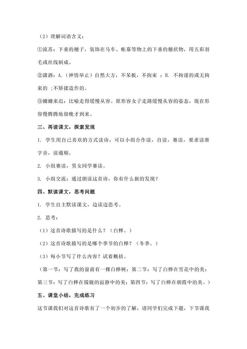 部编版人教版四年级语文下册《11白桦》精品教案教学设计小学优秀公开课802