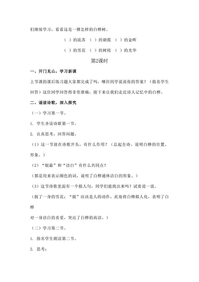 部编版人教版四年级语文下册《11白桦》精品教案教学设计小学优秀公开课803