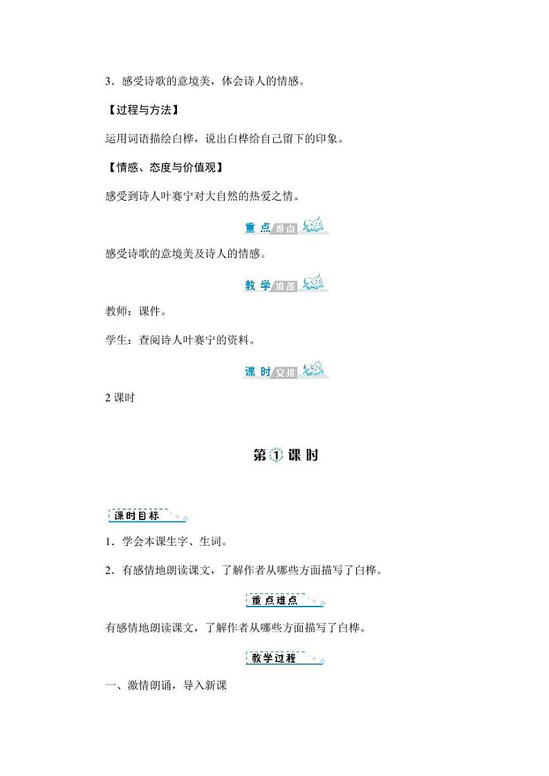 部编版人教版四年级语文下册《11白桦》精品教案教学设计小学优秀公开课202