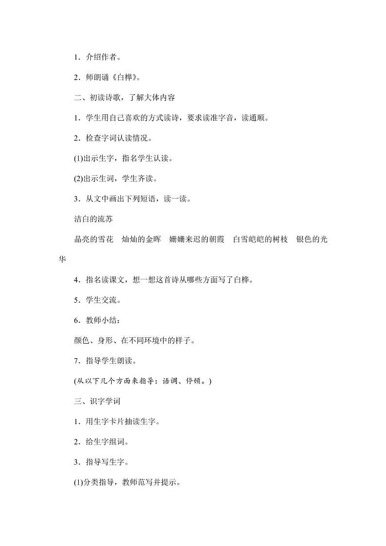 部编版人教版四年级语文下册《11白桦》精品教案教学设计小学优秀公开课203