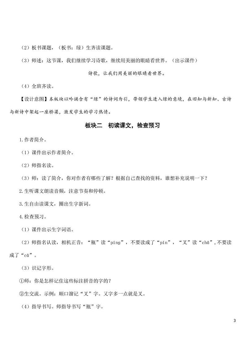 部编版人教版四年级语文下册《10绿》精品教案教学设计小学优秀公开课03