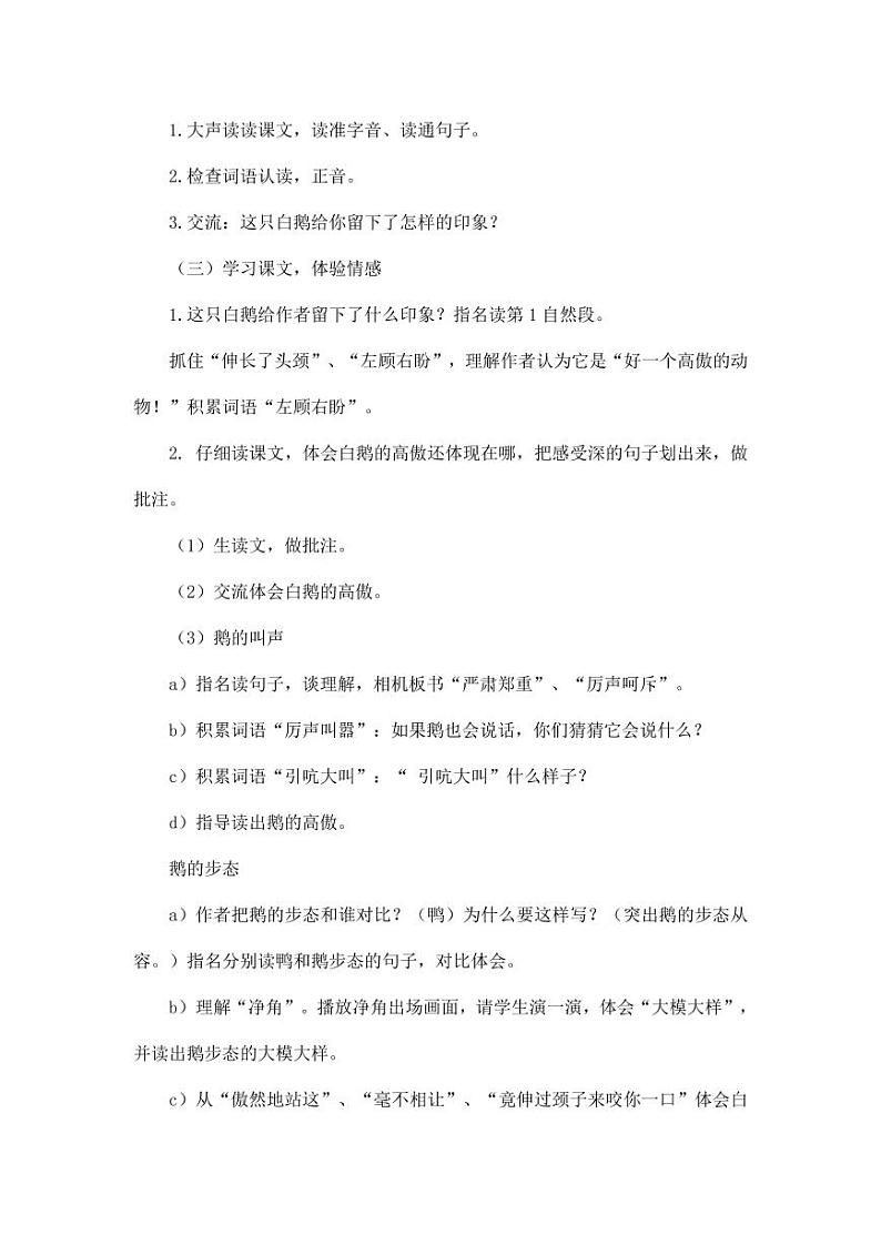 部编版人教版四年级语文下册《15白鹅》精品说课稿教案设计小学优秀公开课03