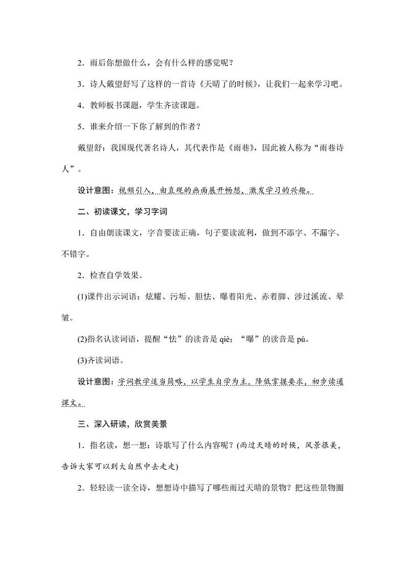 部编版人教版四年级语文下册《12在天晴了的时候》精品教案教学设计小学优秀公开课2第2页