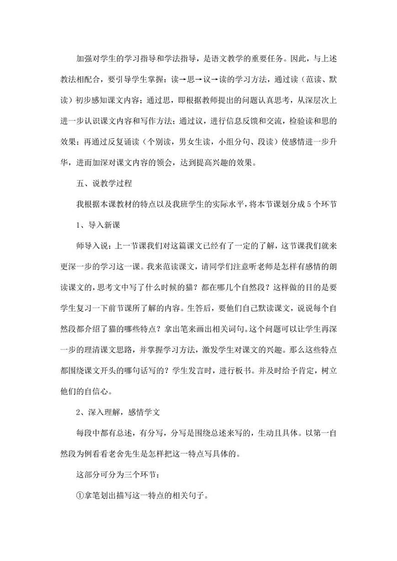 部编版人教版四年级语文下册《13猫》精品说课稿教案设计小学优秀公开课02