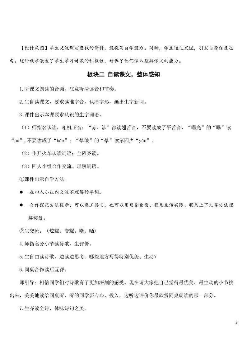 部编版人教版四年级语文下册《12在天晴了的时候》精品教案教学设计小学优秀公开课03
