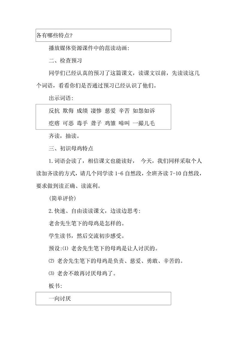 部编版人教版四年级语文下册《14母鸡》精品教案教学设计小学优秀公开课602