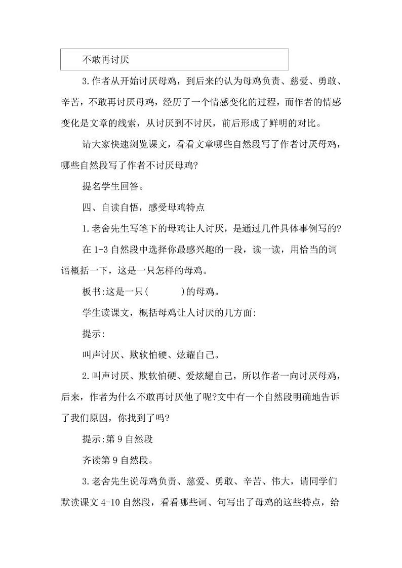 部编版人教版四年级语文下册《14母鸡》精品教案教学设计小学优秀公开课603