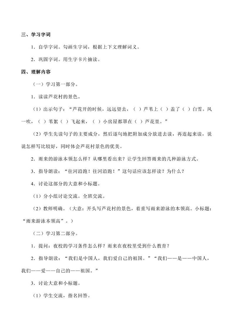 部编版人教版四年级语文下册《18小英雄雨来(节选)》精品教案教学设计小学优秀公开课202