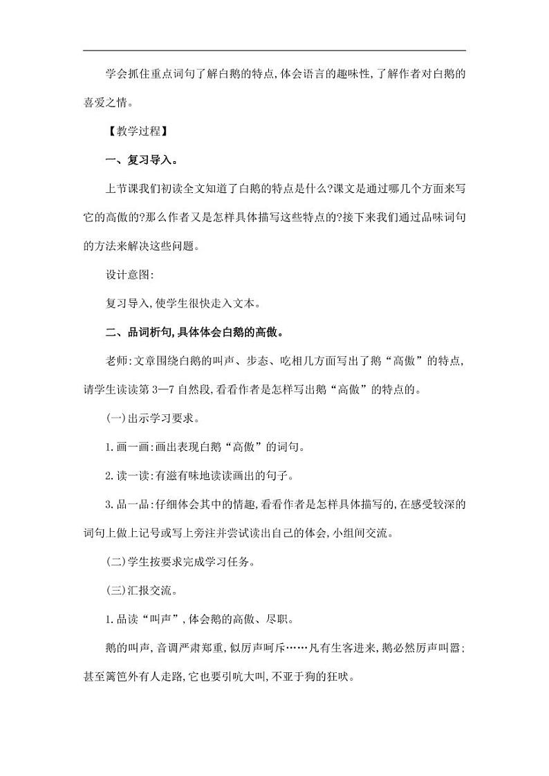 部编版人教版四年级语文下册《15白鹅》精品教案教学设计小学优秀公开课702