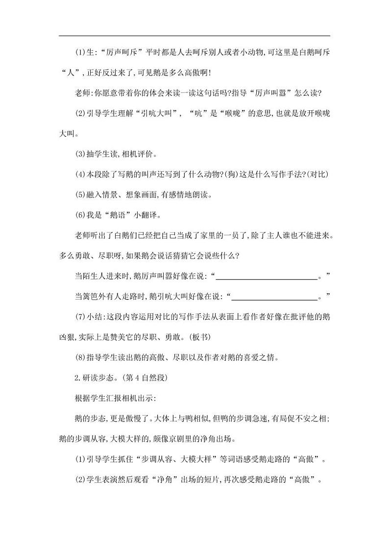 部编版人教版四年级语文下册《15白鹅》精品教案教学设计小学优秀公开课703