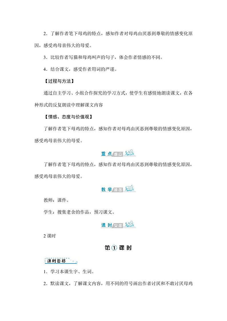 部编版人教版四年级语文下册《14母鸡》精品教案教学设计小学优秀公开课202