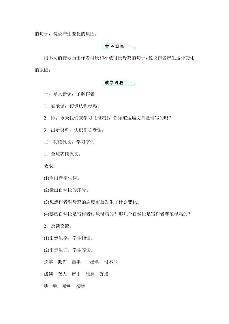 部编版人教版四年级语文下册《14母鸡》精品教案教学设计小学优秀公开课203