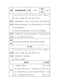 语文四年级下册第五单元17 记金华的双龙洞教案设计