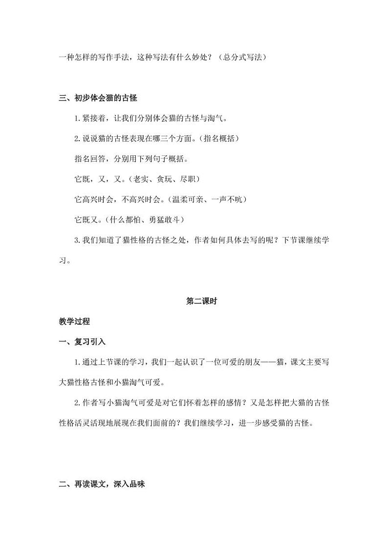 部编版人教版四年级语文下册《13猫》精品教案教学设计小学优秀公开课202