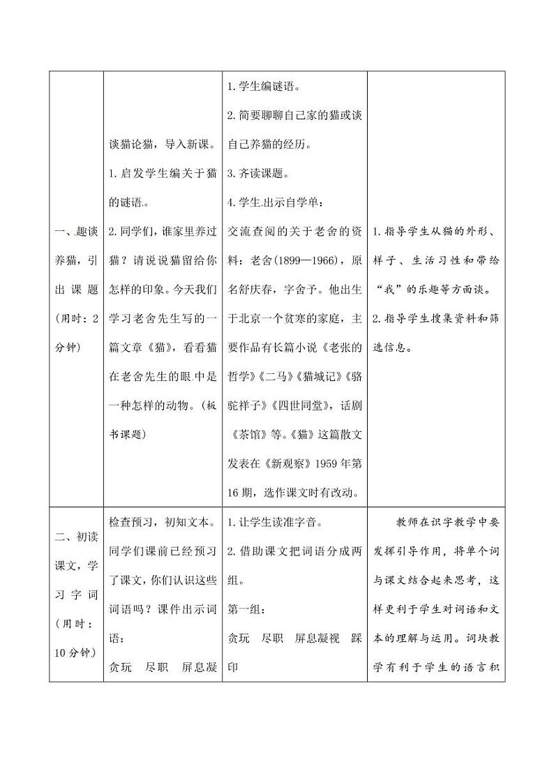 部编版人教版四年级语文下册《13猫》精品导学案教案设计小学优秀公开课02