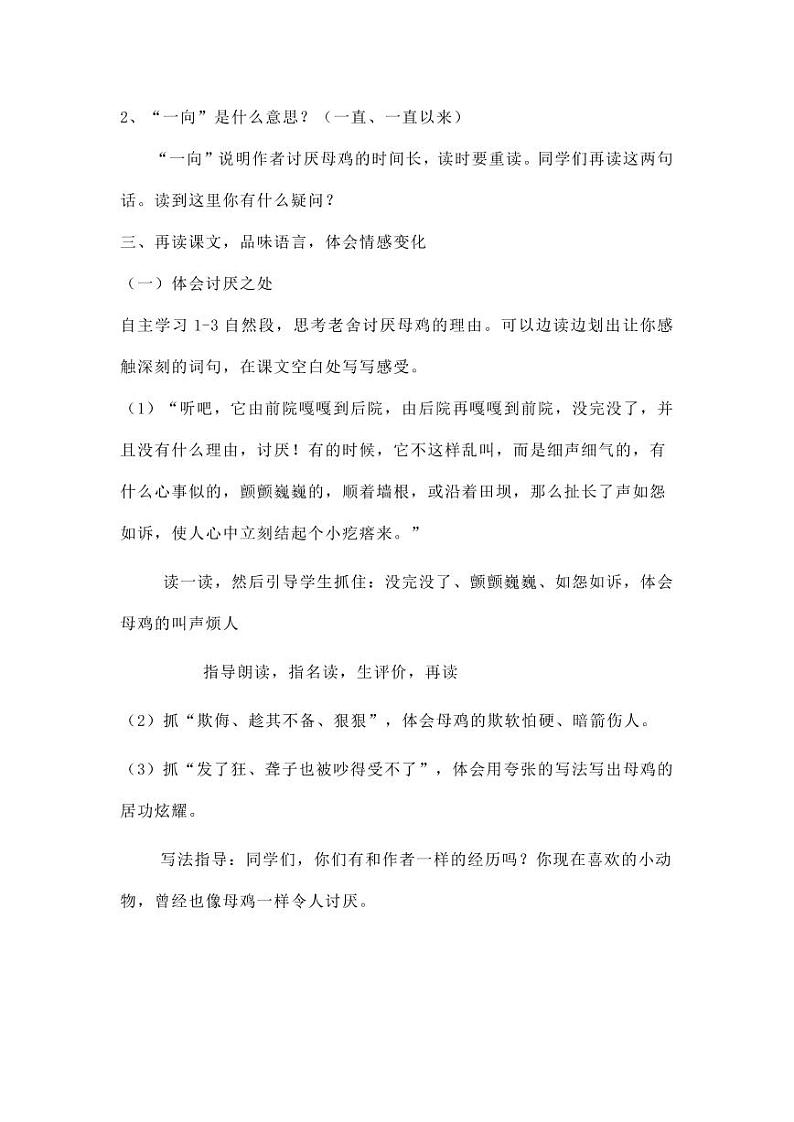 部编版人教版四年级语文下册《14母鸡》精品教案教学设计小学优秀公开课503