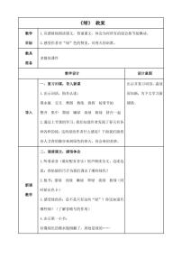 人教部编版四年级下册10 绿教案及反思