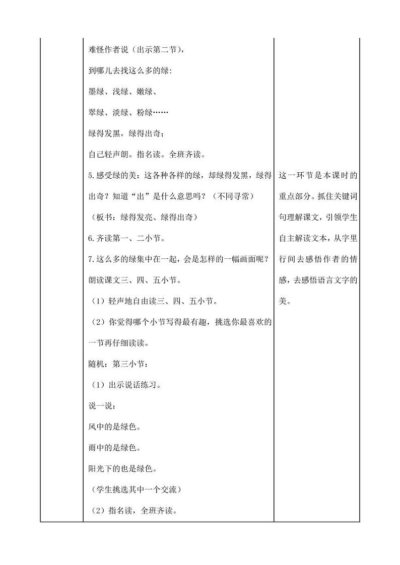 部编版人教版四年级语文下册《10绿》精品教案教学设计小学优秀公开课902