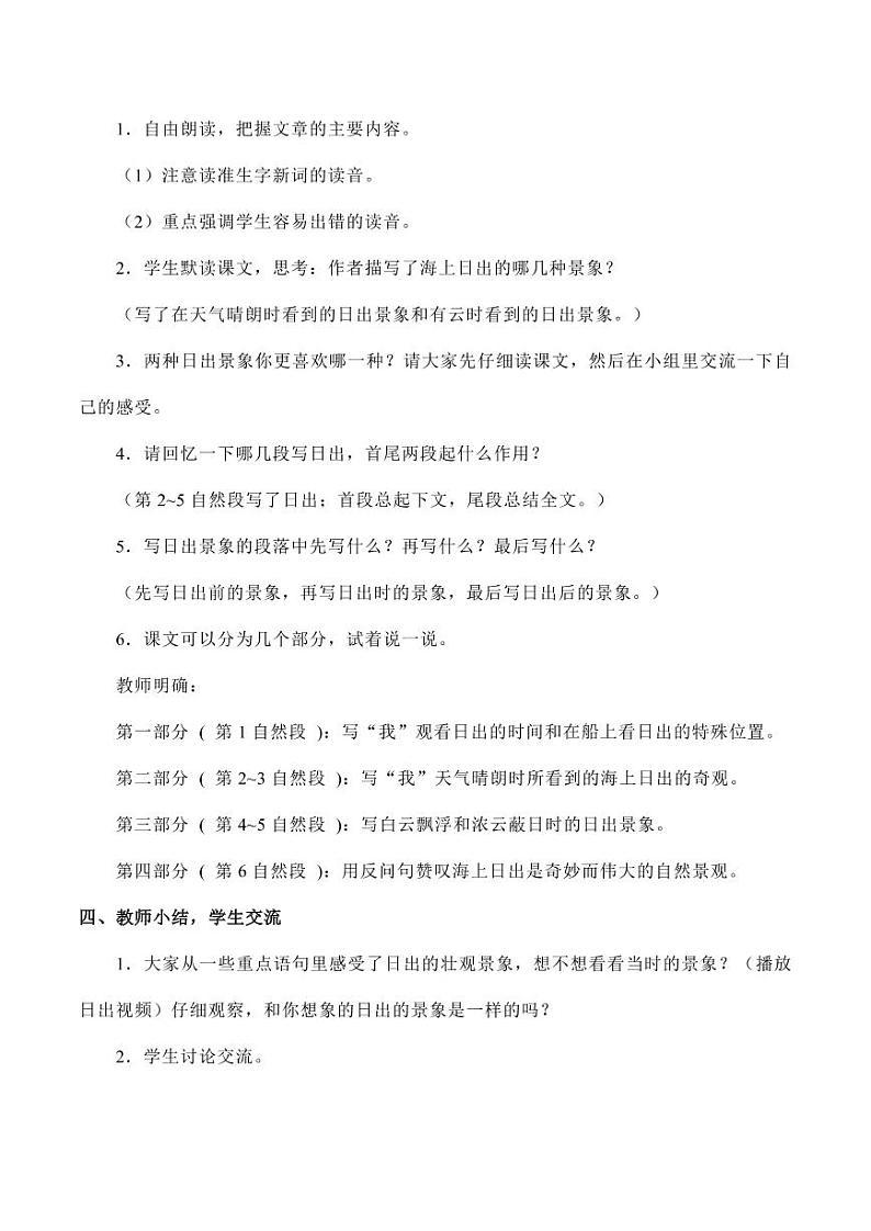 部编版人教版四年级语文下册《16海上日出》精品教案教学设计小学优秀公开课5第2页