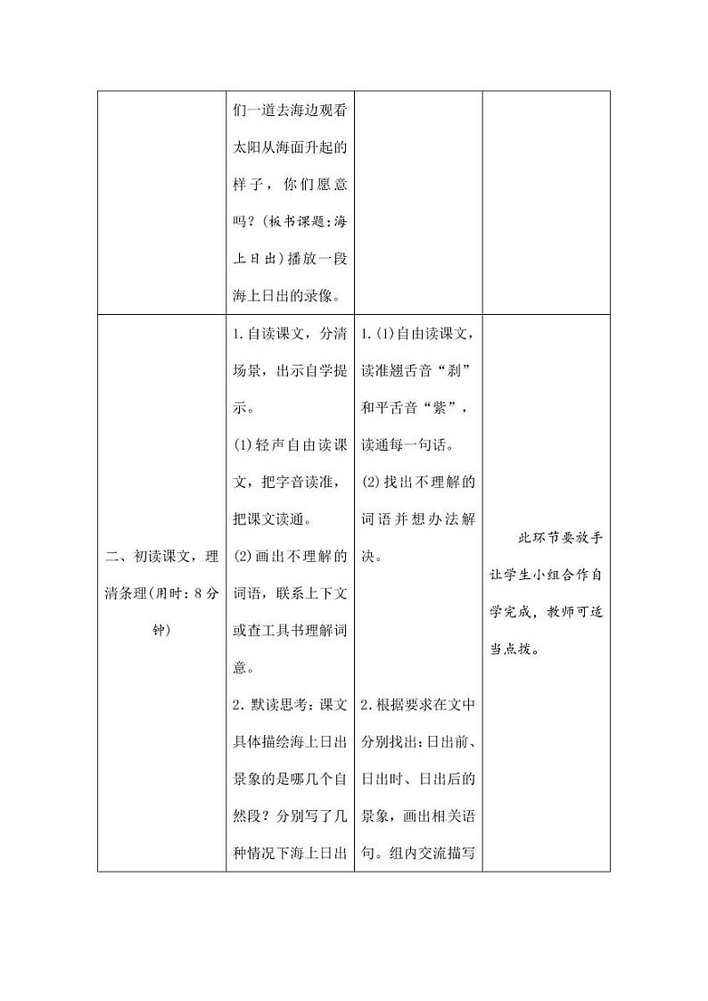 部编版人教版四年级语文下册《16海上日出》精品导学案教案设计小学优秀公开课第2页