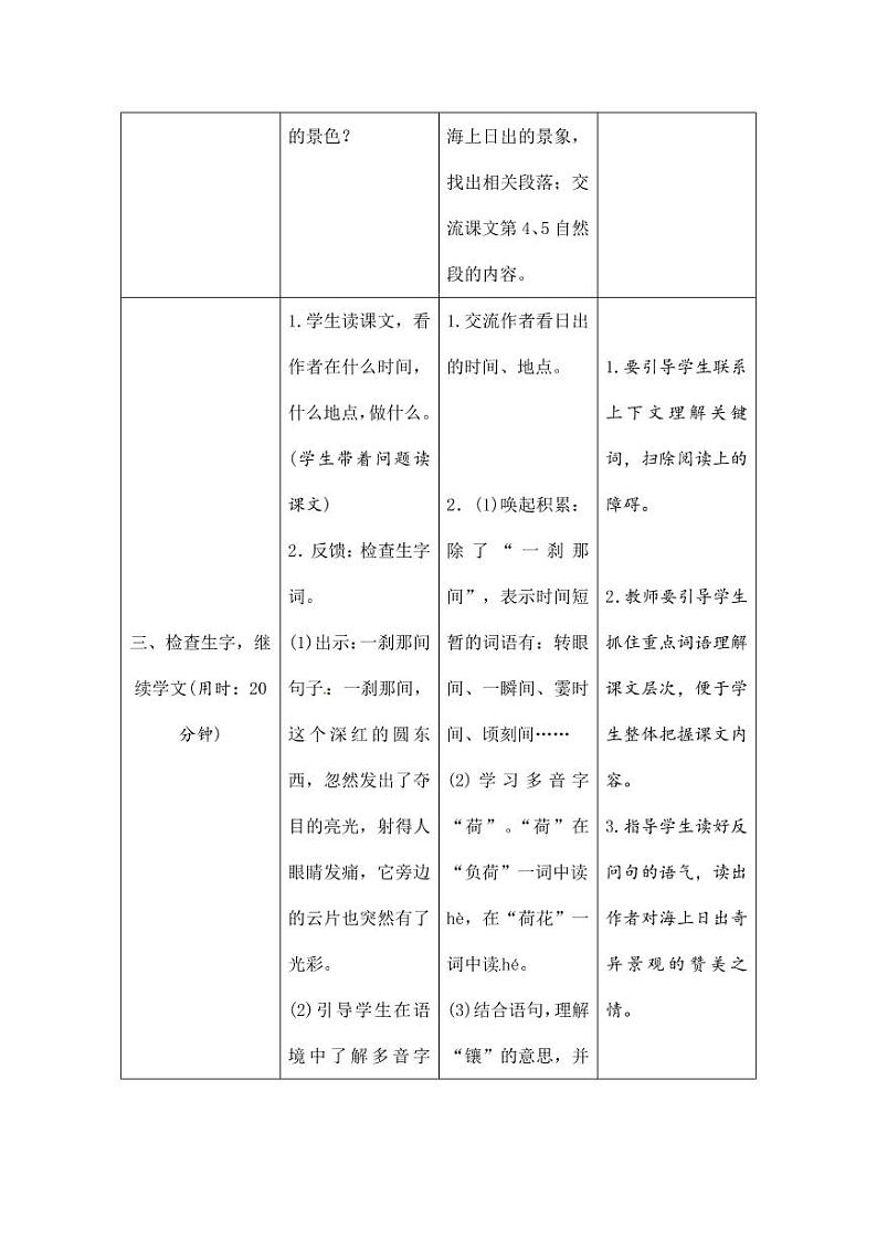 部编版人教版四年级语文下册《16海上日出》精品导学案教案设计小学优秀公开课第3页