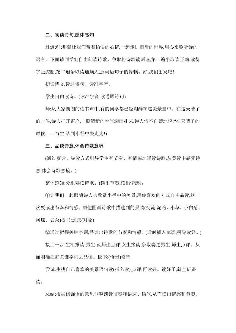 部编版人教版四年级语文下册《12在天晴了的时候》精品教案教学设计小学优秀公开课302