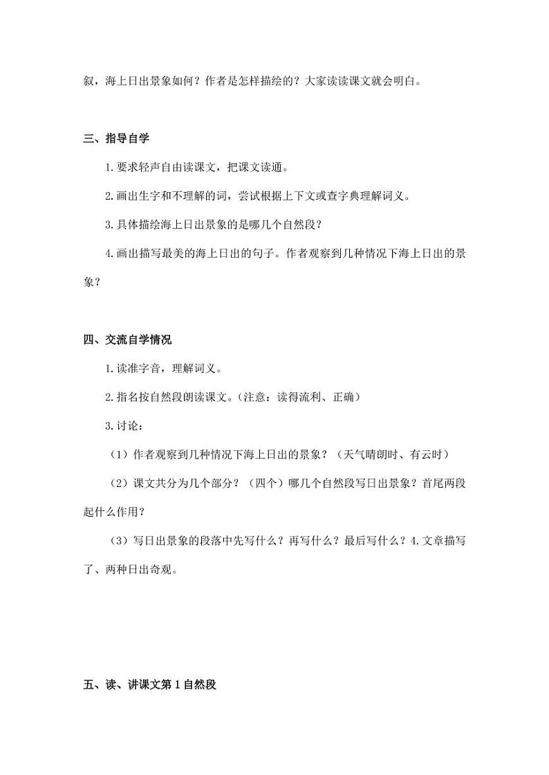 部编版人教版四年级语文下册《16海上日出》精品教案教学设计小学优秀公开课1第2页