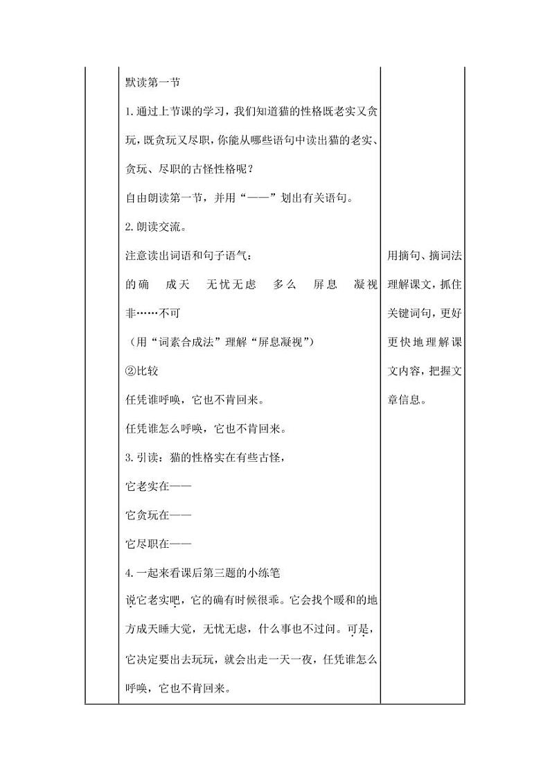 部编版人教版四年级语文下册《13猫》精品教案教学设计小学优秀公开课1102