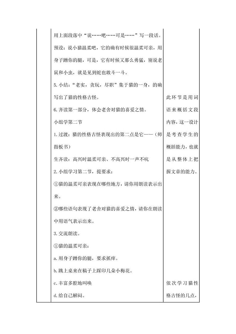部编版人教版四年级语文下册《13猫》精品教案教学设计小学优秀公开课1103