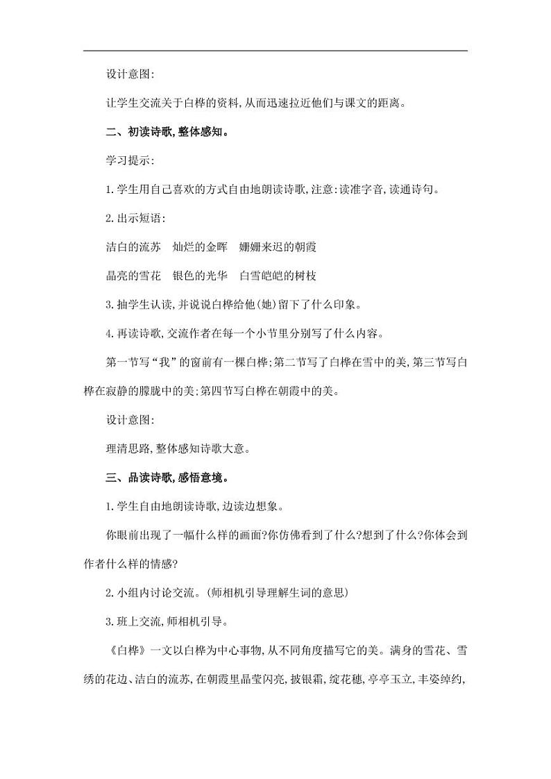 部编版人教版四年级语文下册《11白桦》精品教案教学设计小学优秀公开课902