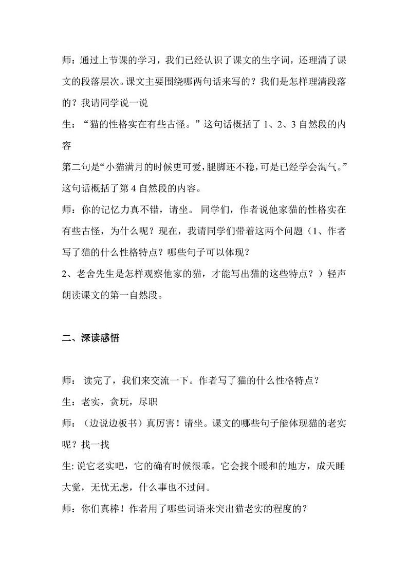 部编版人教版四年级语文下册《13猫》精品教案教学设计小学优秀公开课602