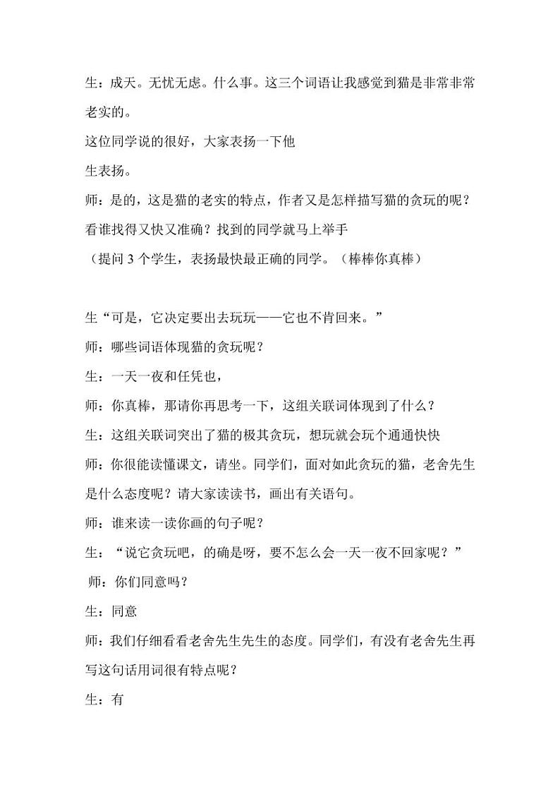 部编版人教版四年级语文下册《13猫》精品教案教学设计小学优秀公开课603