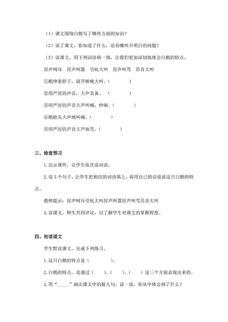 部编版人教版四年级语文下册《15白鹅》精品教案教学设计小学优秀公开课602