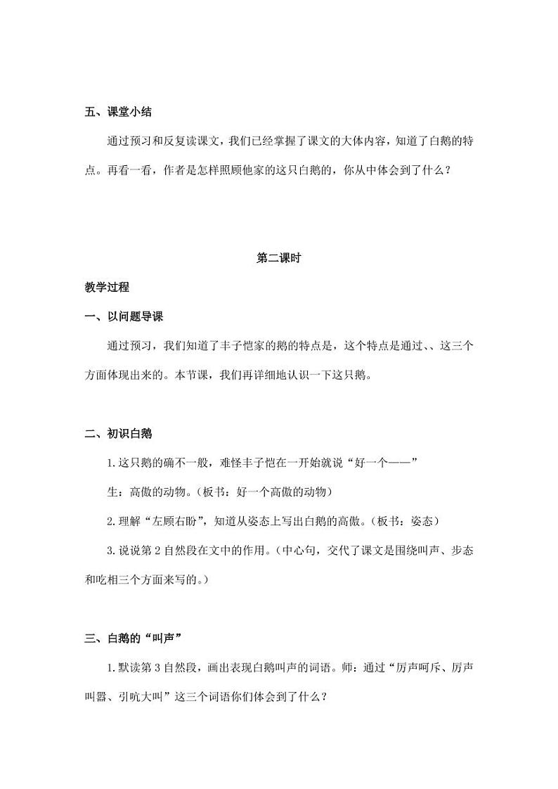 部编版人教版四年级语文下册《15白鹅》精品教案教学设计小学优秀公开课603