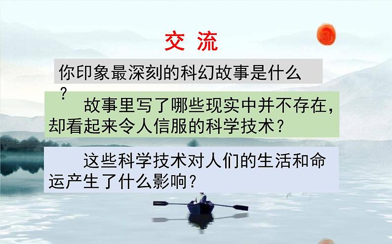 习作《插上科学的翅膀》优课教学课件第2页