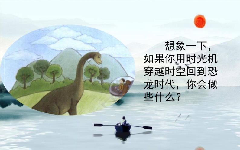 小学语文人教部编版六年级下册习作插上科学的翅膀教学课件ppt