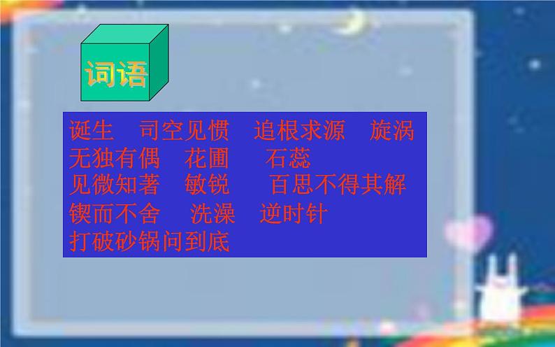 《真理诞生于一百个问号之后》优课一等奖课件第5页