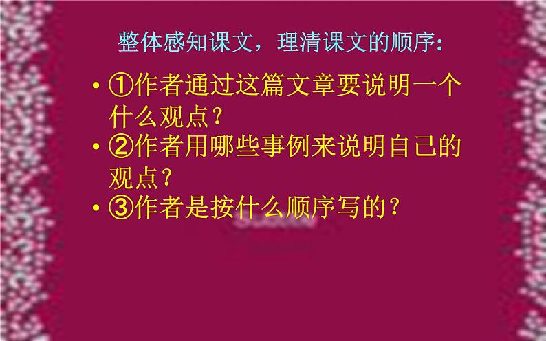 《真理诞生于一百个问号之后》优课一等奖课件第7页