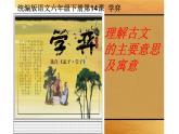 《学弈》培优课教学课件.ppt