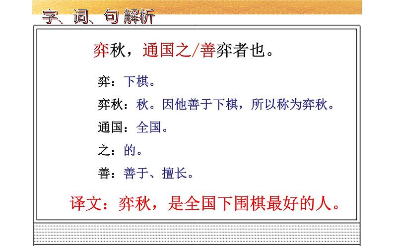 《学弈》培优课教学课件.ppt第6页