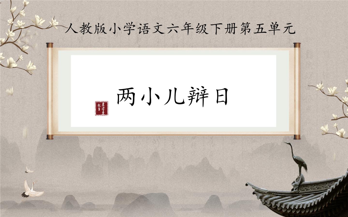 知识点汇总丨总结_《两小儿辩日》知识点试题试卷,学案,教案,ppt课件