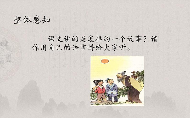 《两小儿辩日》公开课一等奖课件05