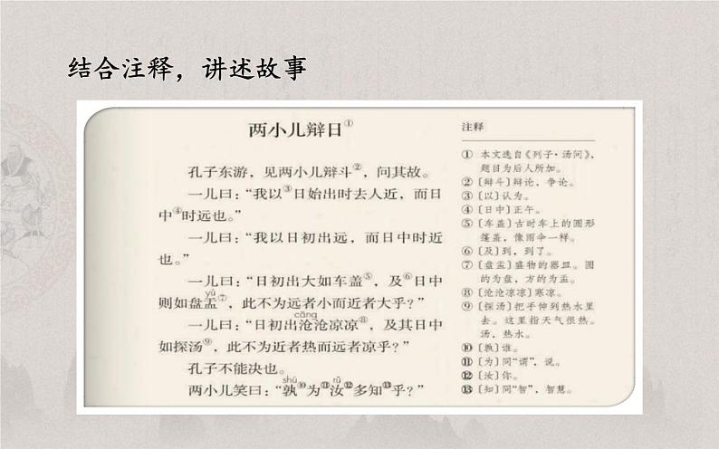 《两小儿辩日》公开课一等奖课件06