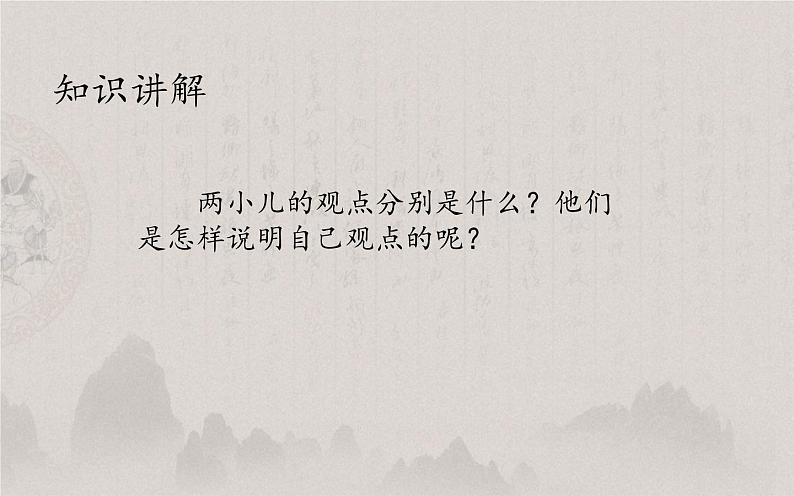 《两小儿辩日》公开课一等奖课件07