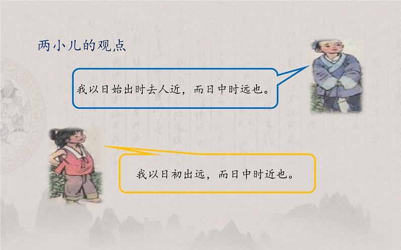 《两小儿辩日》公开课一等奖课件08