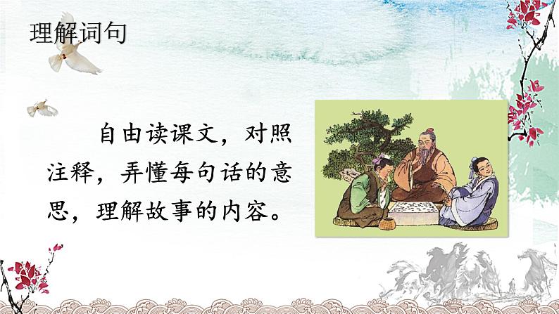 《学弈》优课一等奖课件08