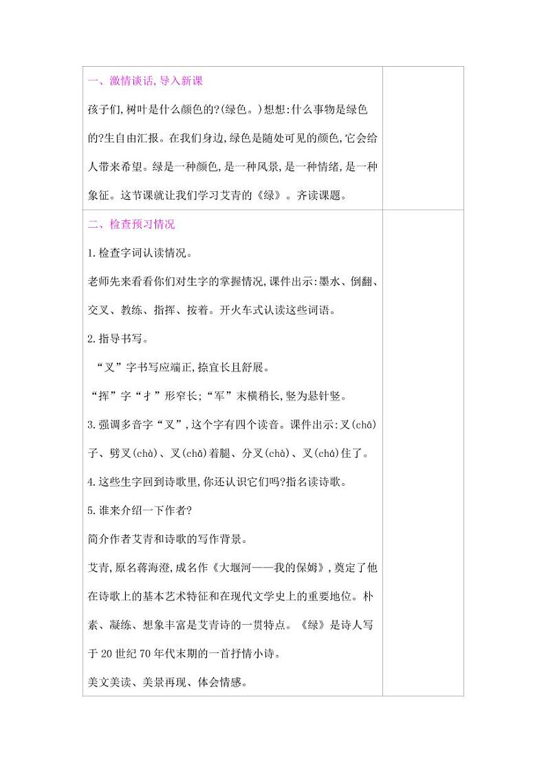 部编版人教版四年级语文下册《10绿》精品教案教学设计小学优秀公开课702